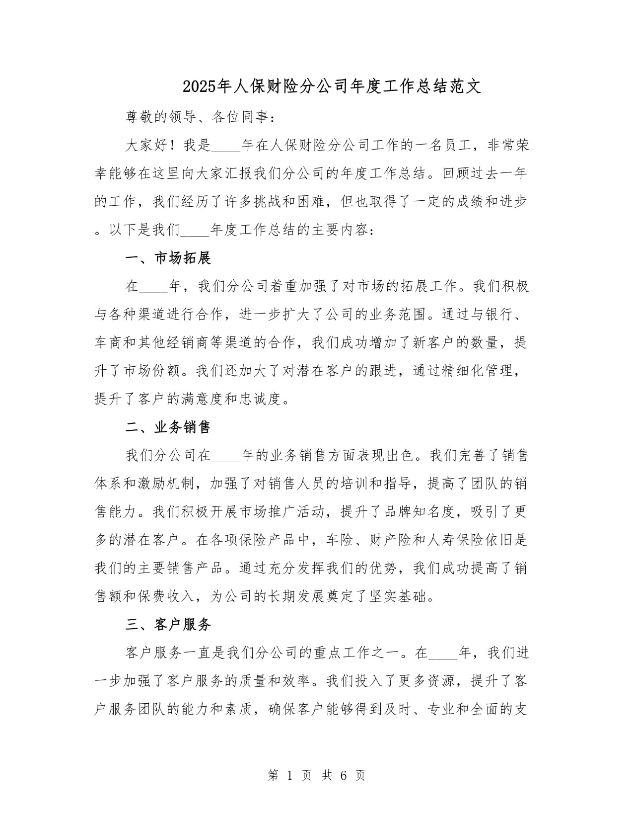 人保财险 ,人保有温度_2025文旅融合行业市场发展现状及投资策略分析