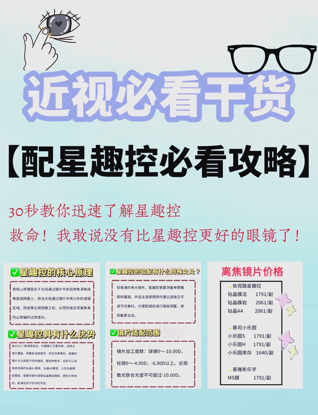 2025年中国眼镜行业：近视人群增长推动下的市场繁荣_人保车险   品牌优势——快速了解燃油汽车车险,人保财险政银保 