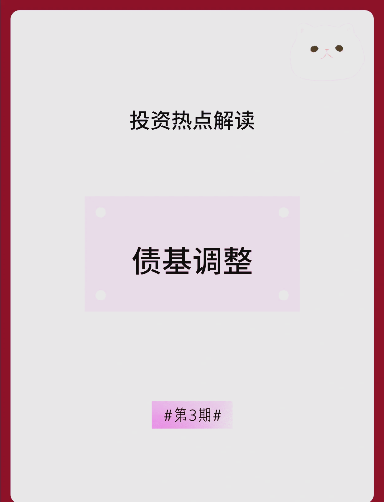 3500点引发股债跷跷板效应 债基调整净值精度应对赎回压力