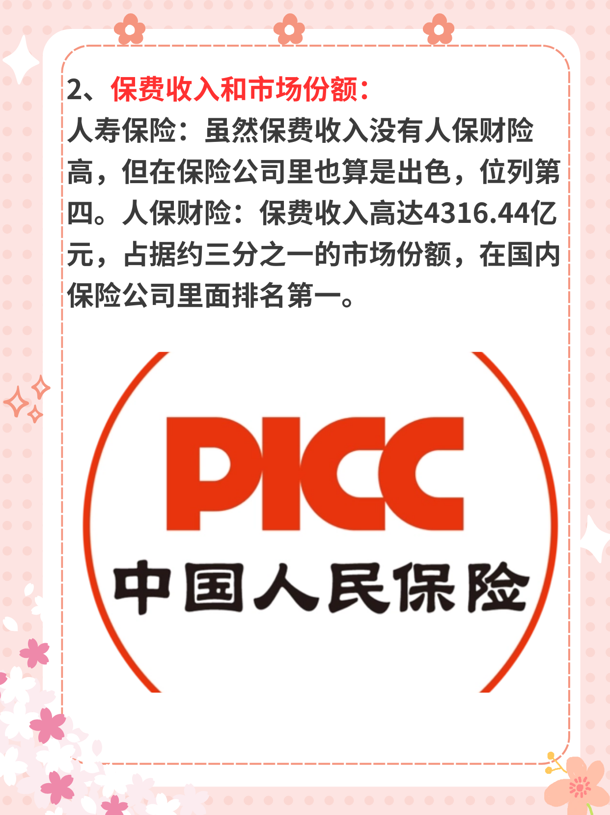 人保车险 品牌优势——快速了解燃油汽车车险,人保服务_2025年中国信息传播服务行业创新趋势与竞争态势剖析