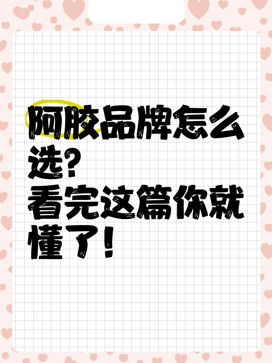 保险有温度,人保伴您前行_2025年中国阿胶行业竞争格局：老字号vs新锐品牌的攻防战