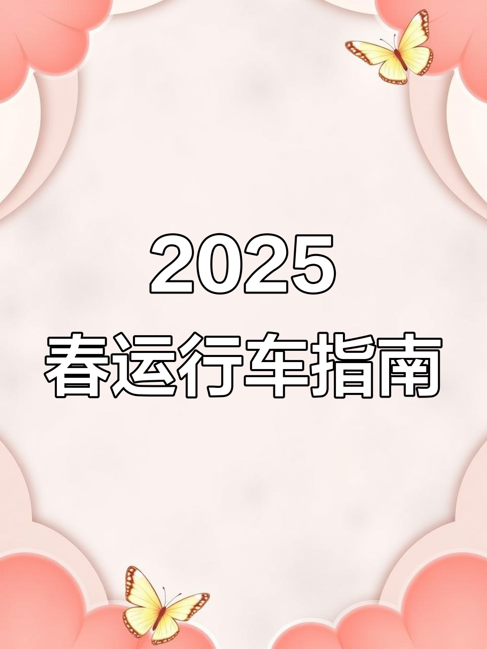 人保伴您前行,拥有“如意行”驾乘险,出行更顺畅!_2025年智慧医疗行业:技术革命与健康需求同频共振