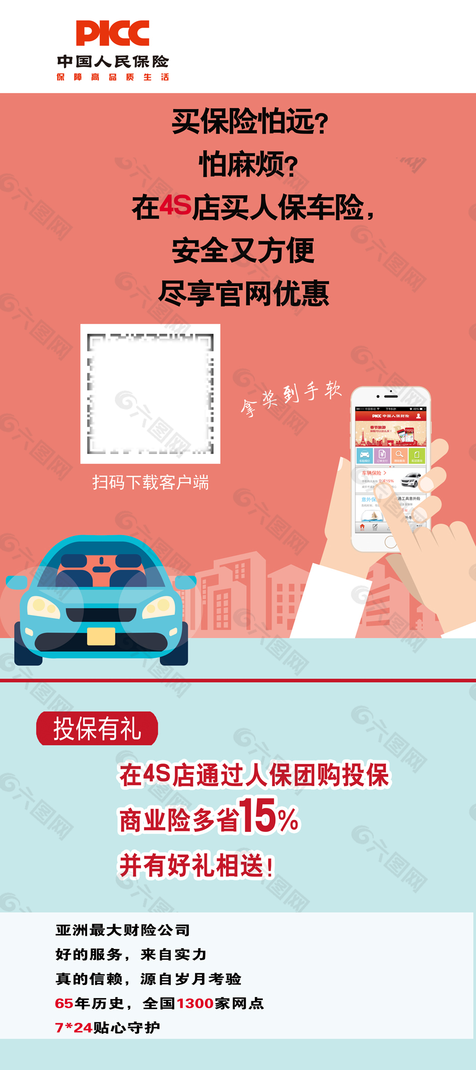 人保车险,拥有“如意行”驾乘险,出行更顺畅!_地铁广告产业链上下游发展现状及供需格局、未来趋势分析2025
