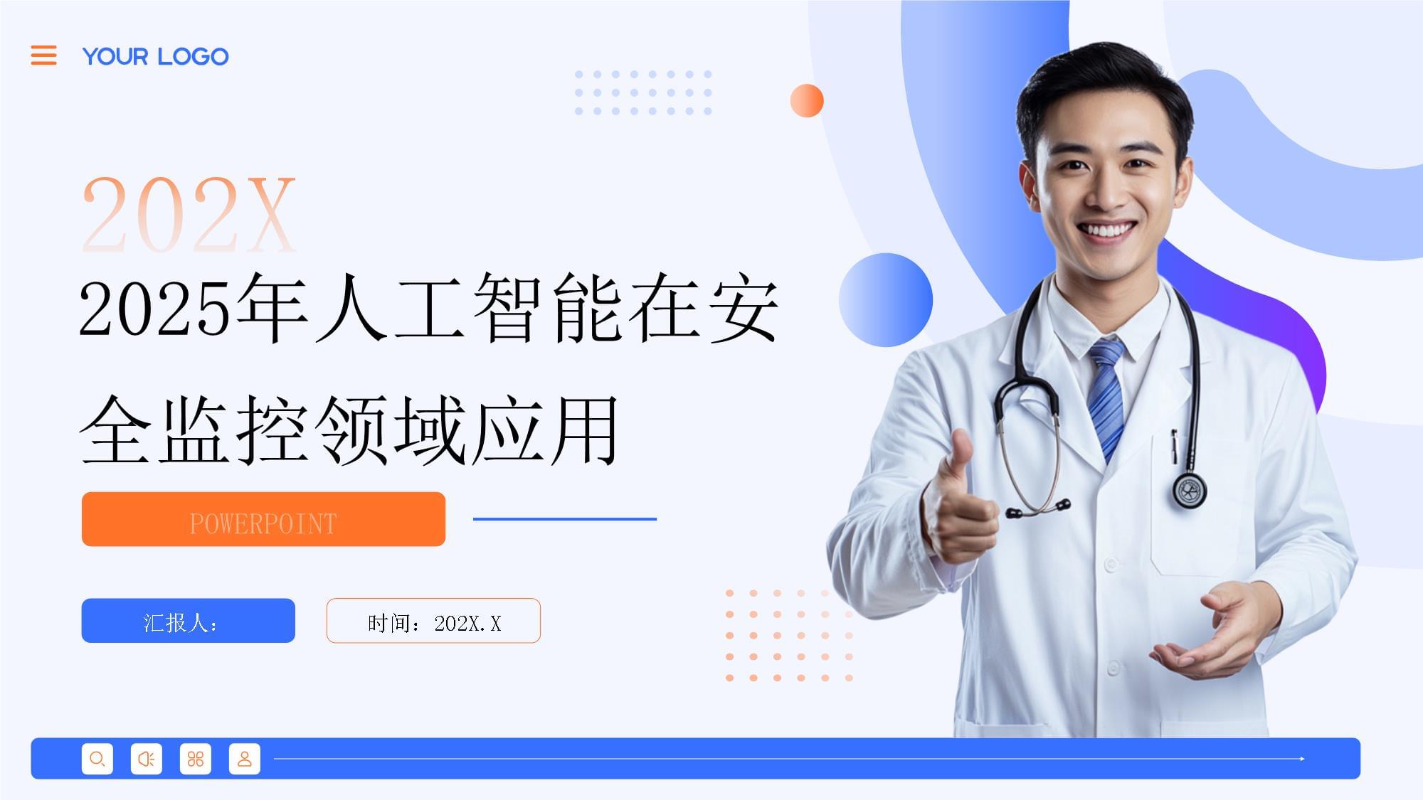 2025-2030年人工智能在医疗诊断中的应用研究_人保服务 ,人保服务