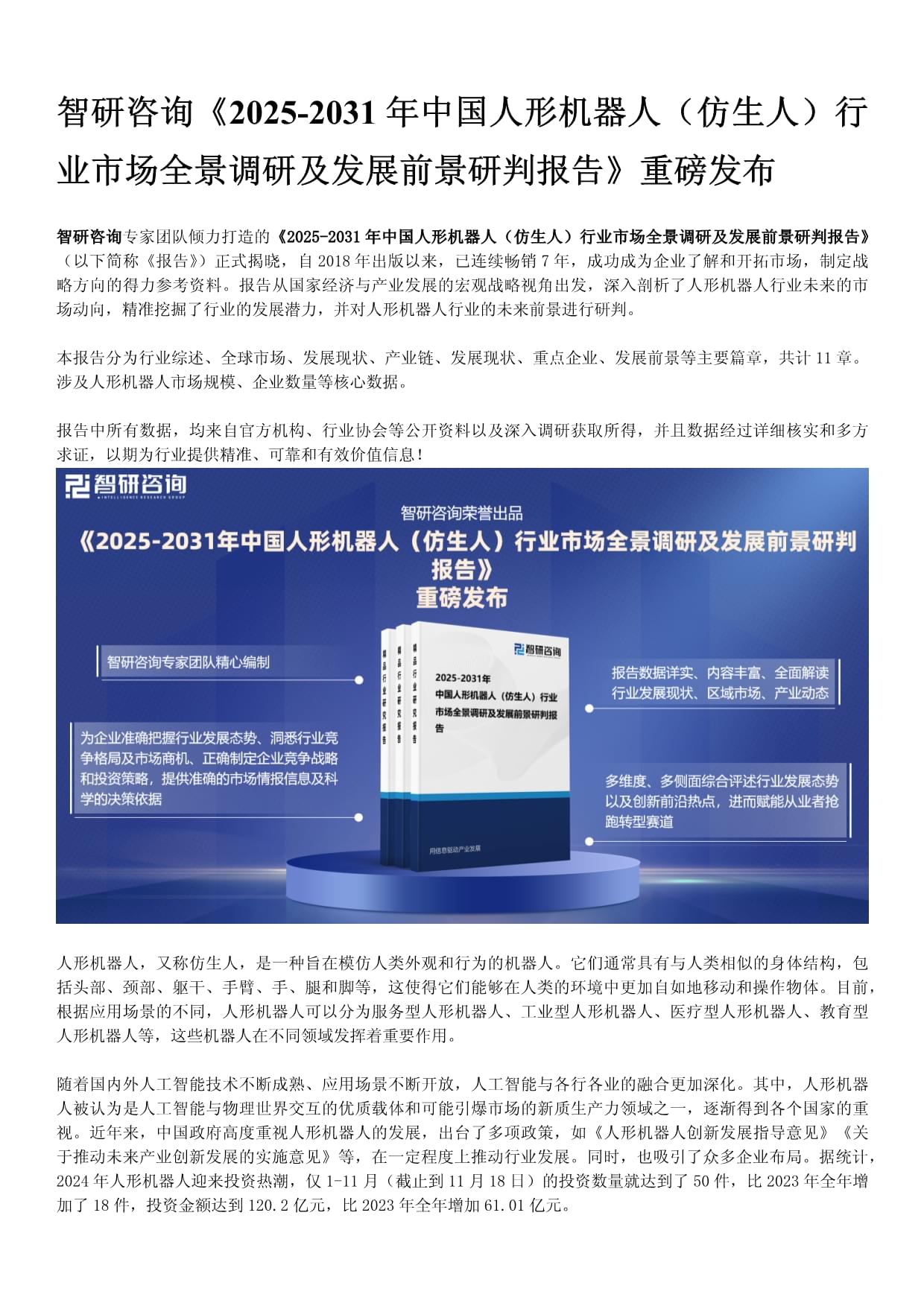 人保服务 ,人保伴您前行_智能家居行业深度分析及未来发展前景预测2025