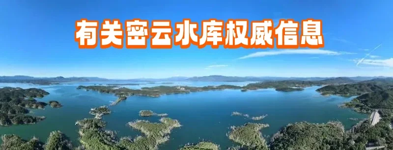 北京密云水库持续泄流 累计出库水量达1.8亿立方米