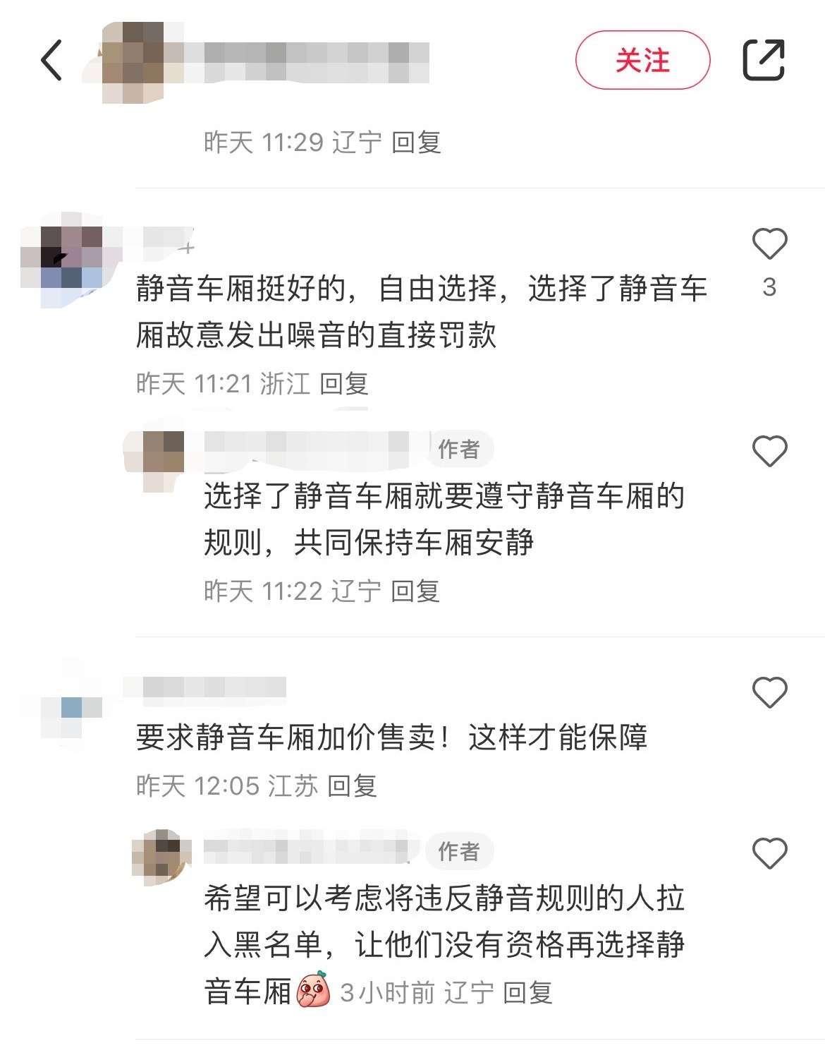 在高铁静音车厢打呼会被叫醒吗？12306回应