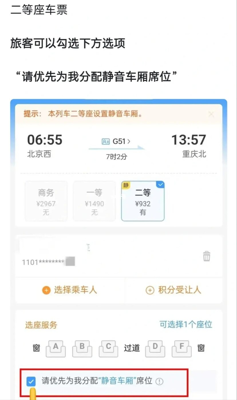 在高铁静音车厢打呼会被叫醒吗？12306回应