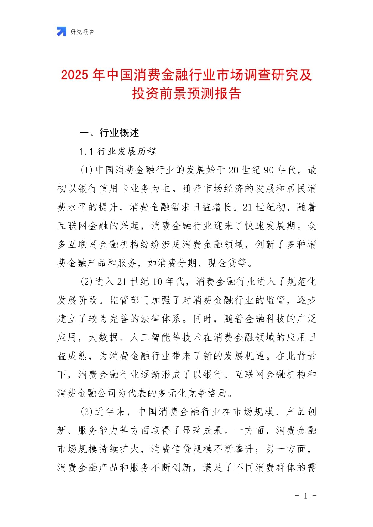 人保服务 ,人保财险 _2025中国净菜加工行业市场调查分析及未来发展前景展望