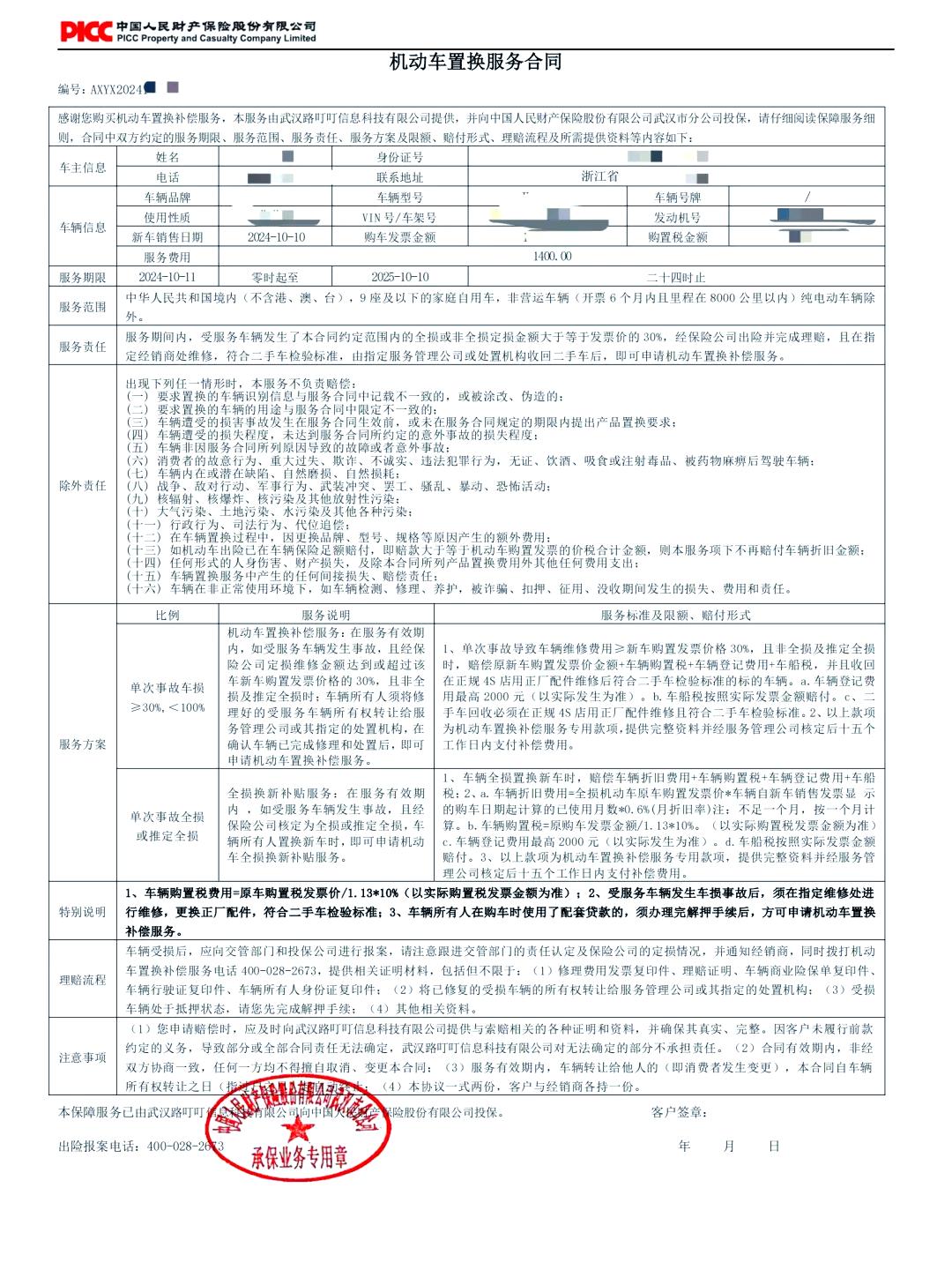 拥有“如意行”驾乘险，出行更顺畅！,人保护你周全_新能源汽车金融行业市场分析：新能源汽车2024年年末贷款余额同比增长23.44%