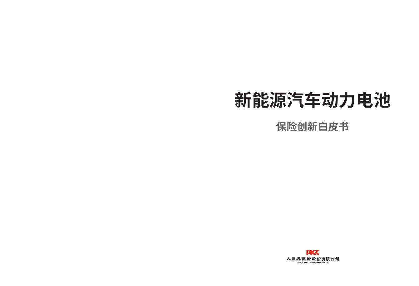 拥有“如意行”驾乘险，出行更顺畅！,人保护你周全_新能源汽车金融行业市场分析：新能源汽车2024年年末贷款余额同比增长23.44%