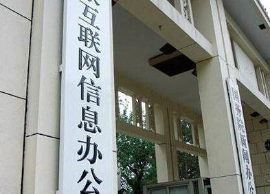 中央网信办：围绕世运会，整治故意泄露运动员个人隐私等问题