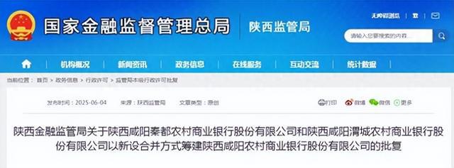 吉林农村商业银行获批筹建