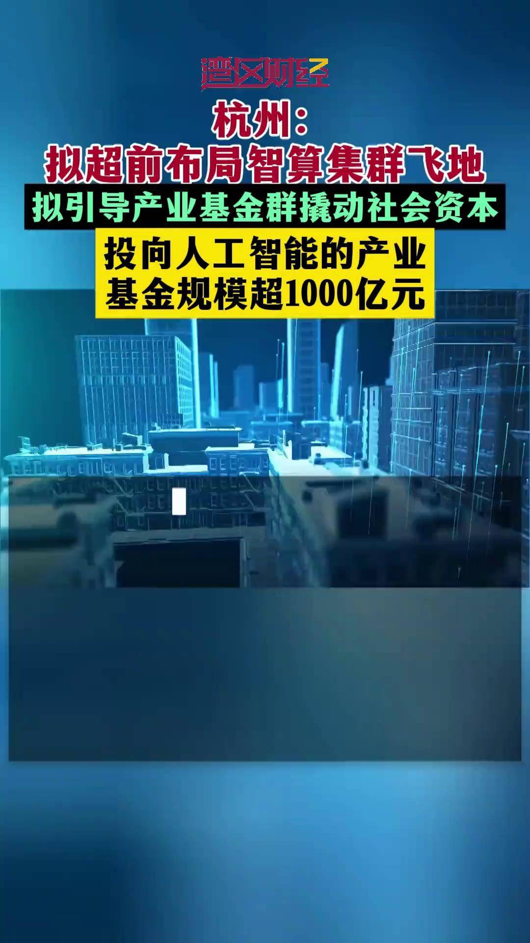 抑制盲目设立基金、扎堆热门赛道 政府投资基金新规拟加强投向调控