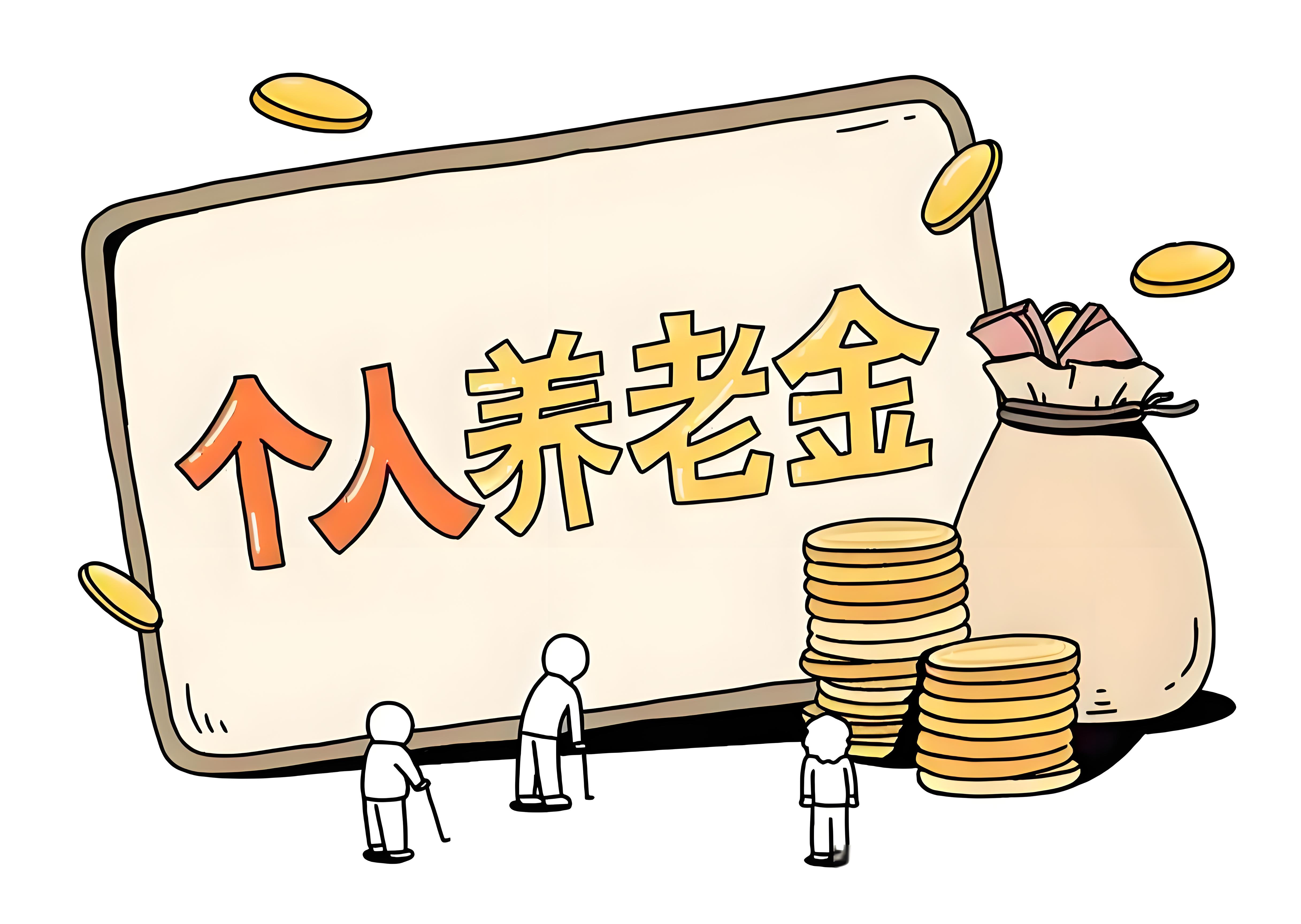 银行理财规模超30万亿 个人养老金理财开户近144万