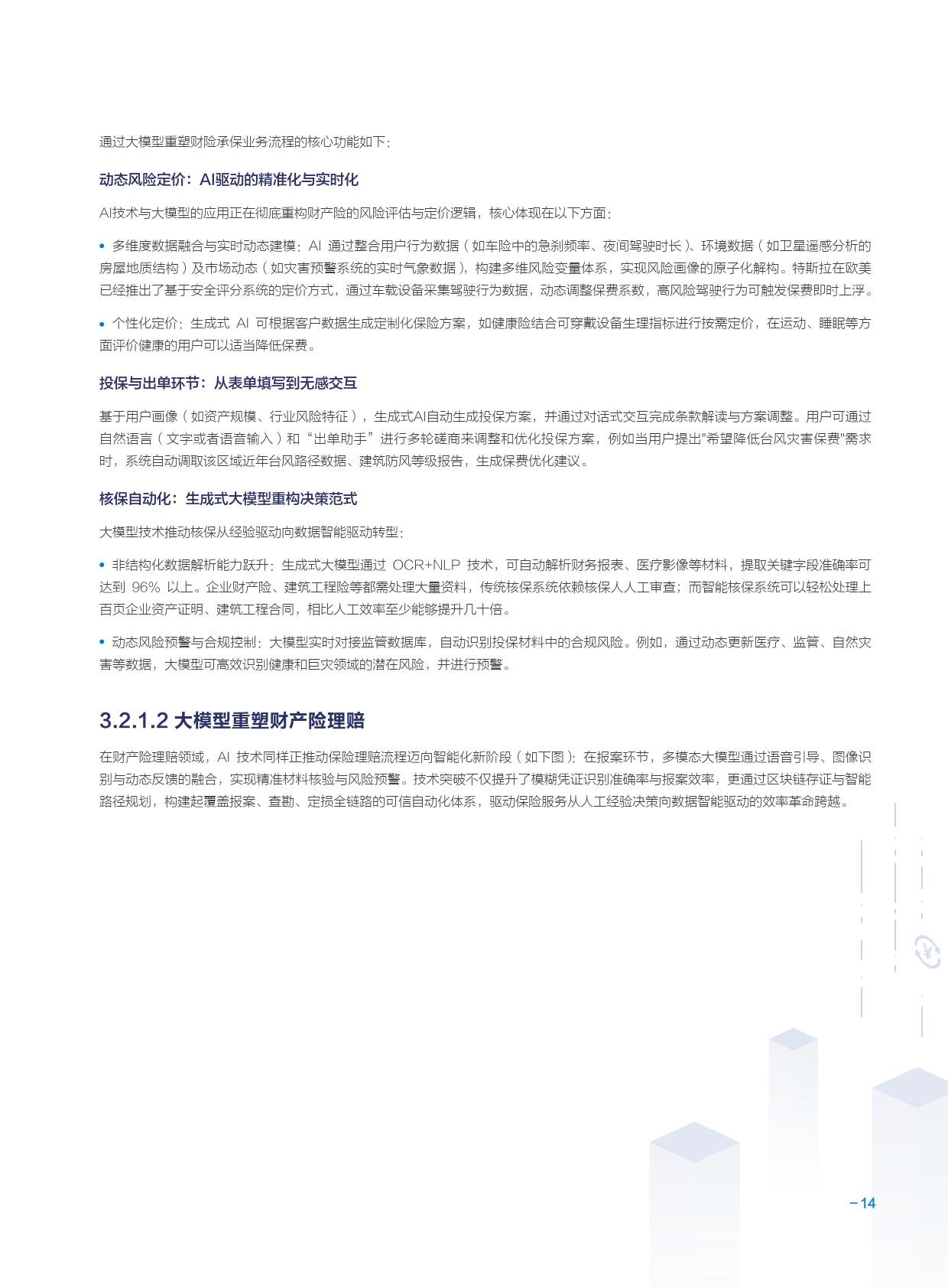 保险有温度,人保财险政银保 _2025年面板行业：显示技术的核心载体