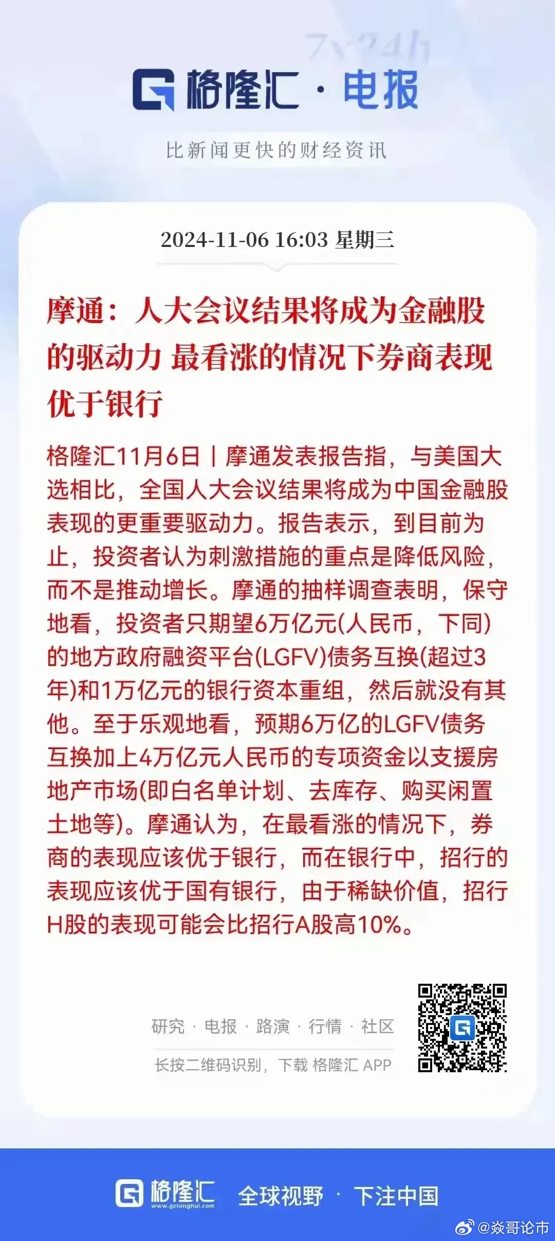 摩根大通：首款折叠屏iPhone将于明年9月登场，售价1999美元