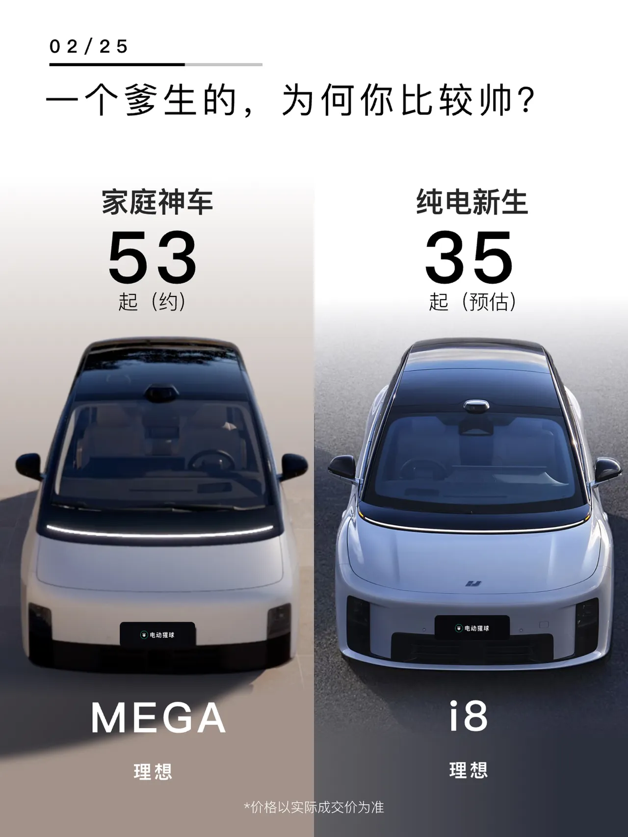 SUV版MEGA上市！理想i8售价32.18万起，李想这次对了吗？