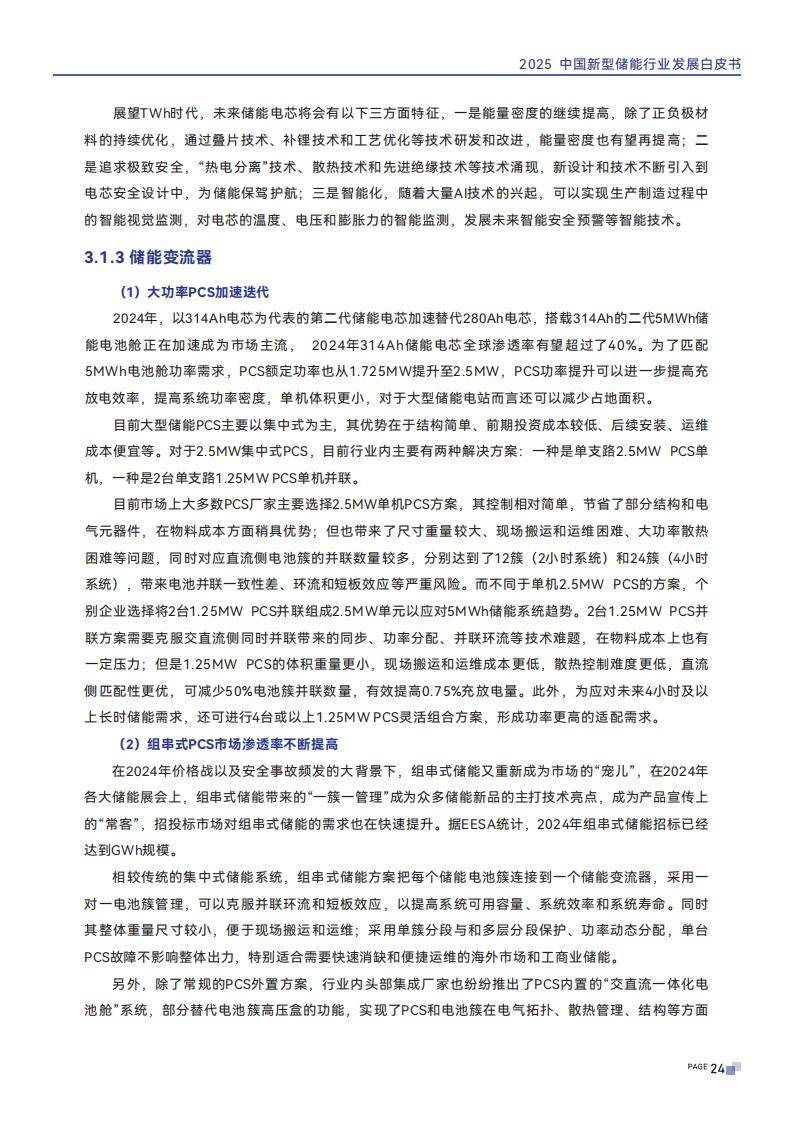 人保车险,人保财险政银保 _2025年中国新能源技术装备行业：新型储能与氢能并行，行业格局重塑
