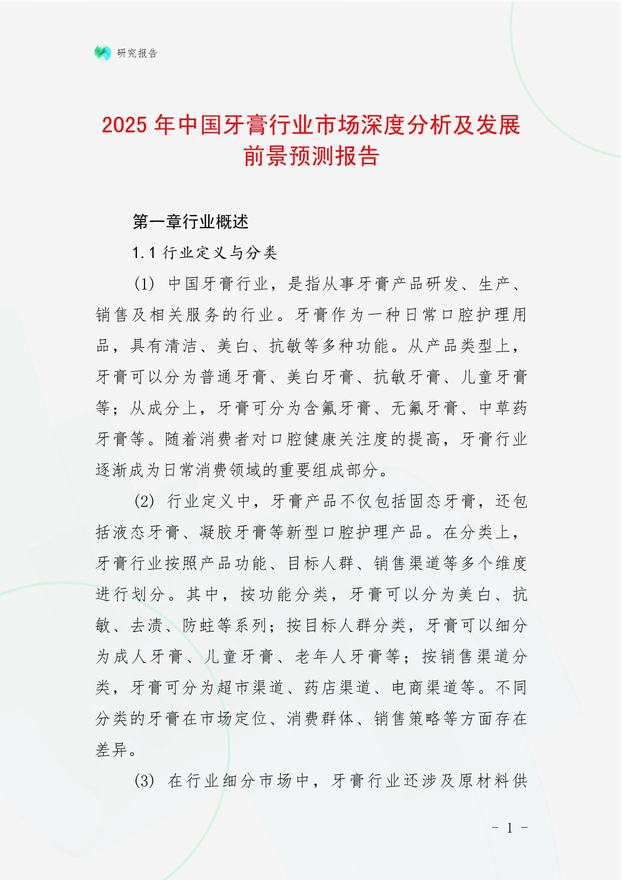 2025年云服务行业深度调研与投资潜力预测_人保伴您前行,人保有温度