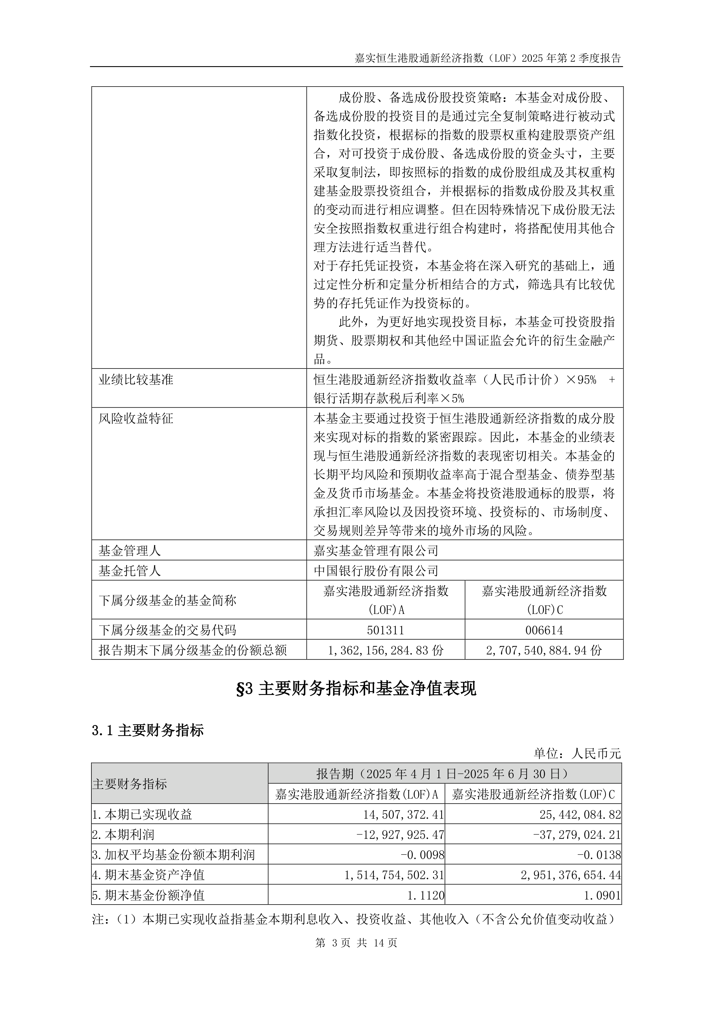 嘉实港股通创新药ETF成立 募集8.9亿元