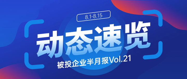 一周保险速览（7.25—8.1）