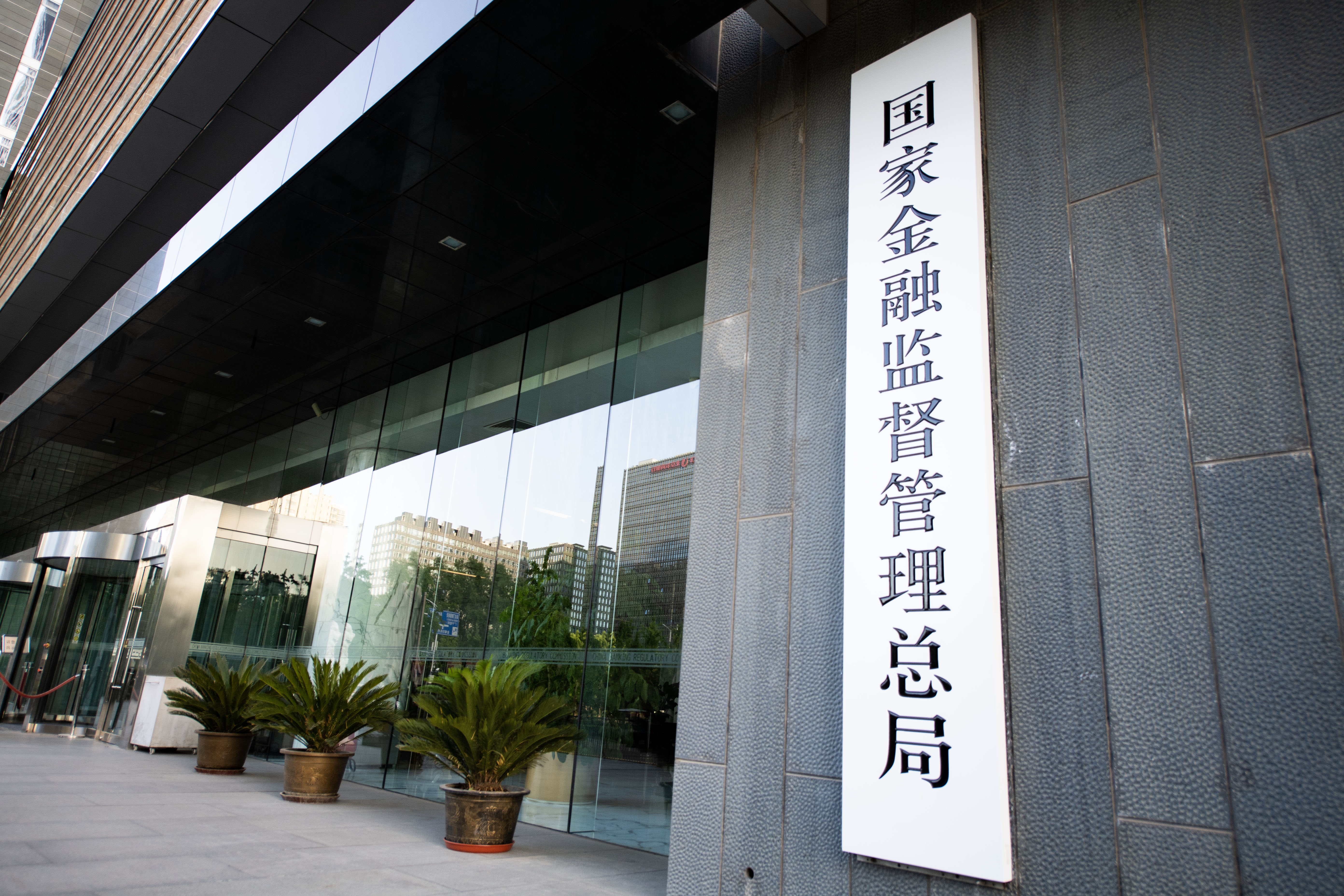 金融监管总局发文规范城市商业医疗险精准定价