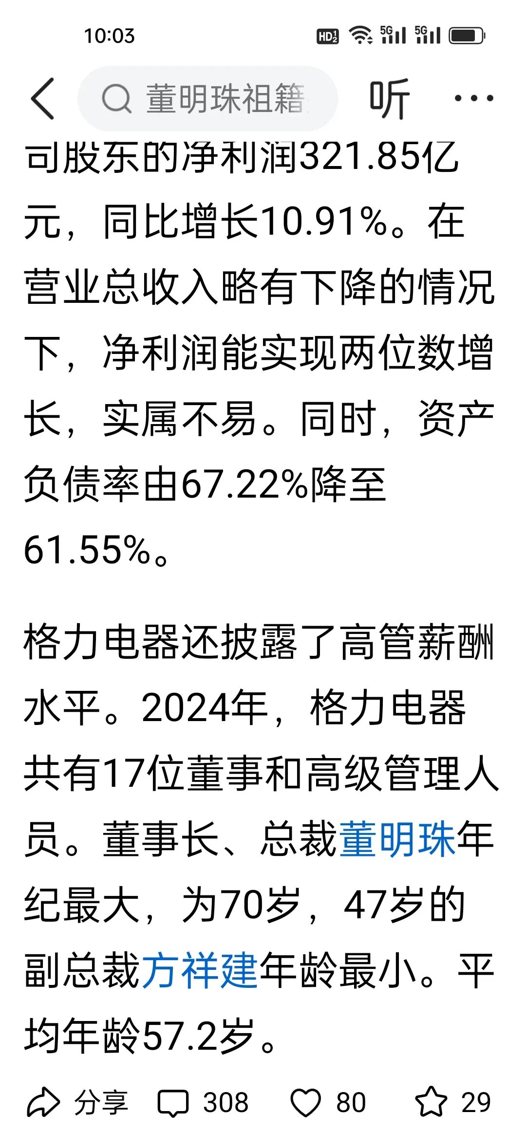 格力电器回应“高管内外勾结骗取侨商钱财”：造谣诽谤