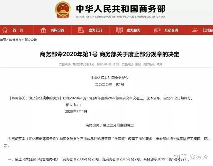 商务部：对成品油零售经营资格实施许可管理