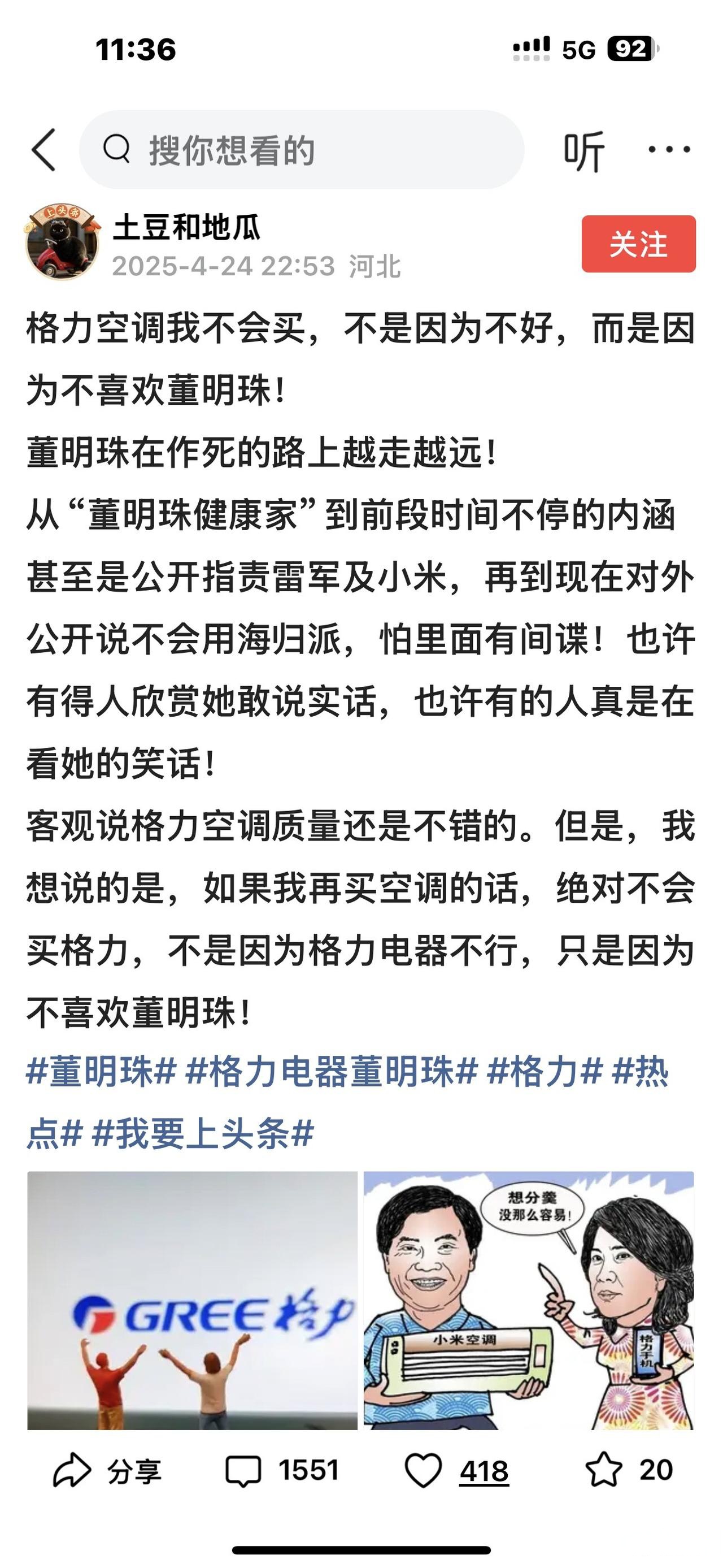 格力电器回应“高管内外勾结骗取侨商钱财”：造谣诽谤