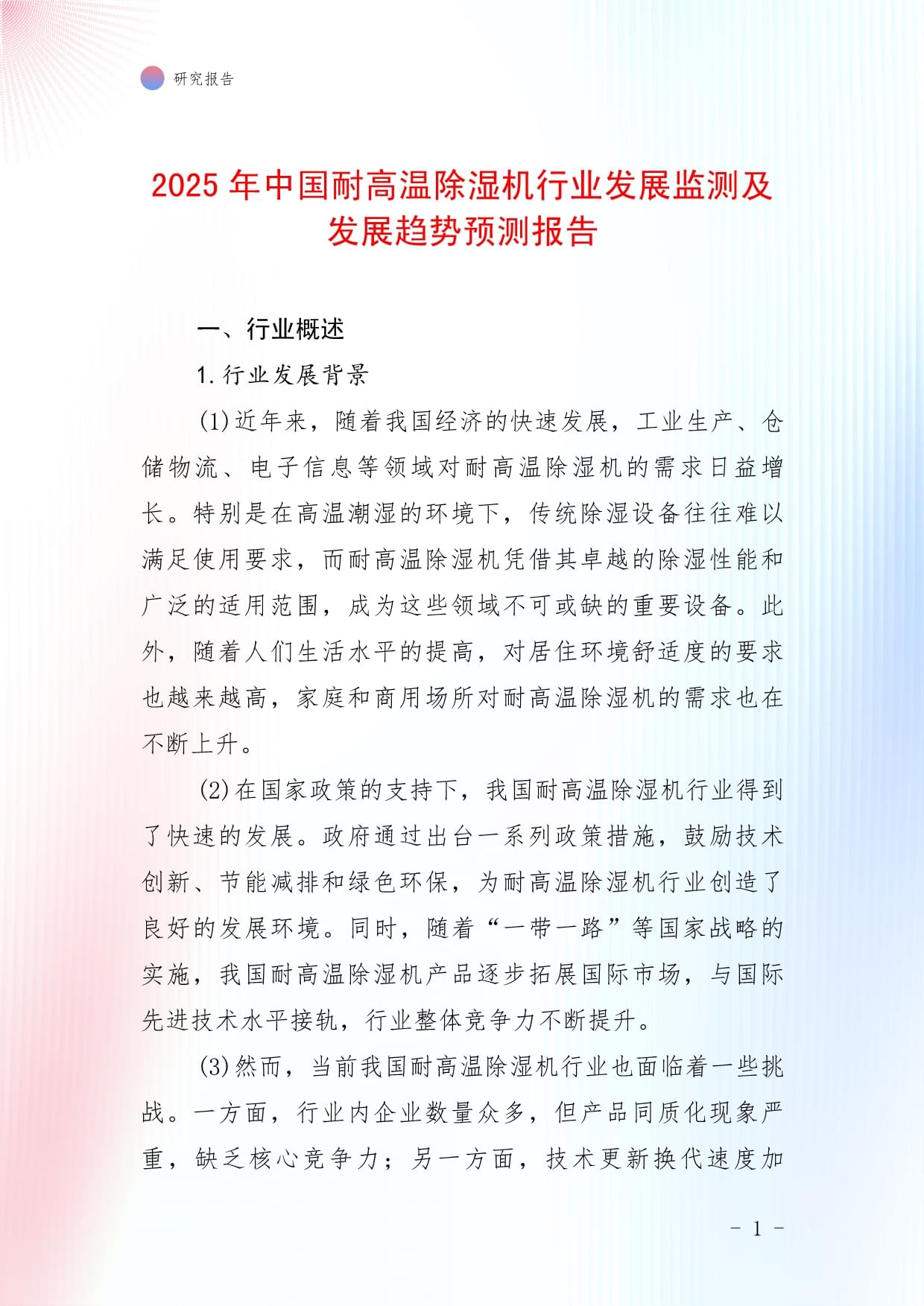 人保服务,人保有温度_2025中国工业节能行业市场全景调研及未来投资前景预测