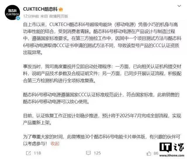 移动电源认证实施规则发布 8月15日起实施