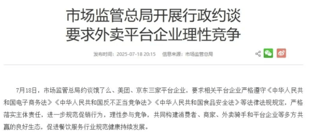 抵制不正当竞争！美团、淘宝、京东齐发声，补贴大战“急刹车”