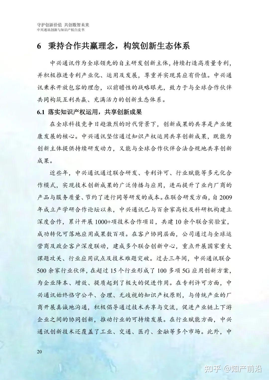 2025年中国知识产权行业：高质量发展，专利转化加速_人保车险,人保护你周全
