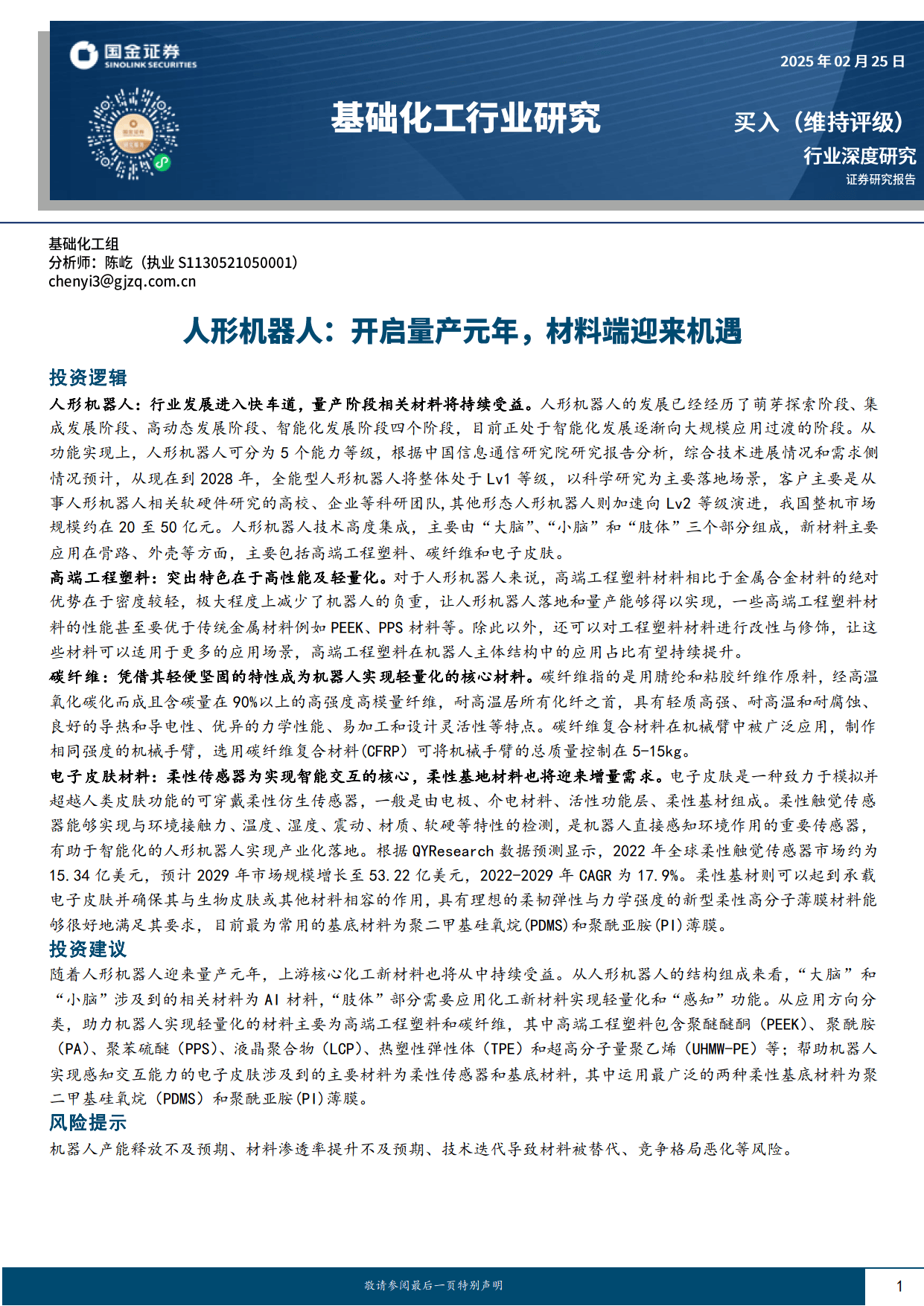 北京人形机器人行业“十五五”规划发展前景展望_人保伴您前行,拥有“如意行”驾乘险，出行更顺畅！