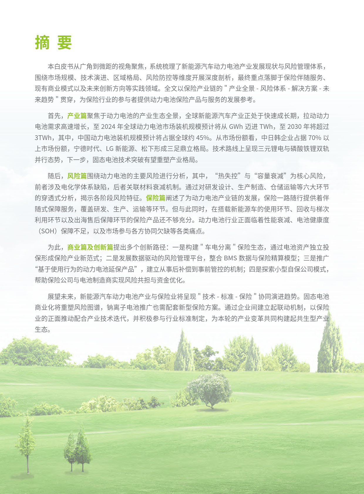拥有“如意行”驾乘险，出行更顺畅！,人保护你周全_2025年电子束装备行业：技术驱动，生态共赢