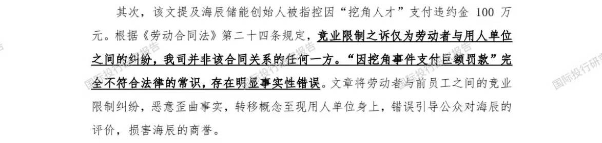 海辰储能回应“商业秘密侵权”：相关技术不具秘密性