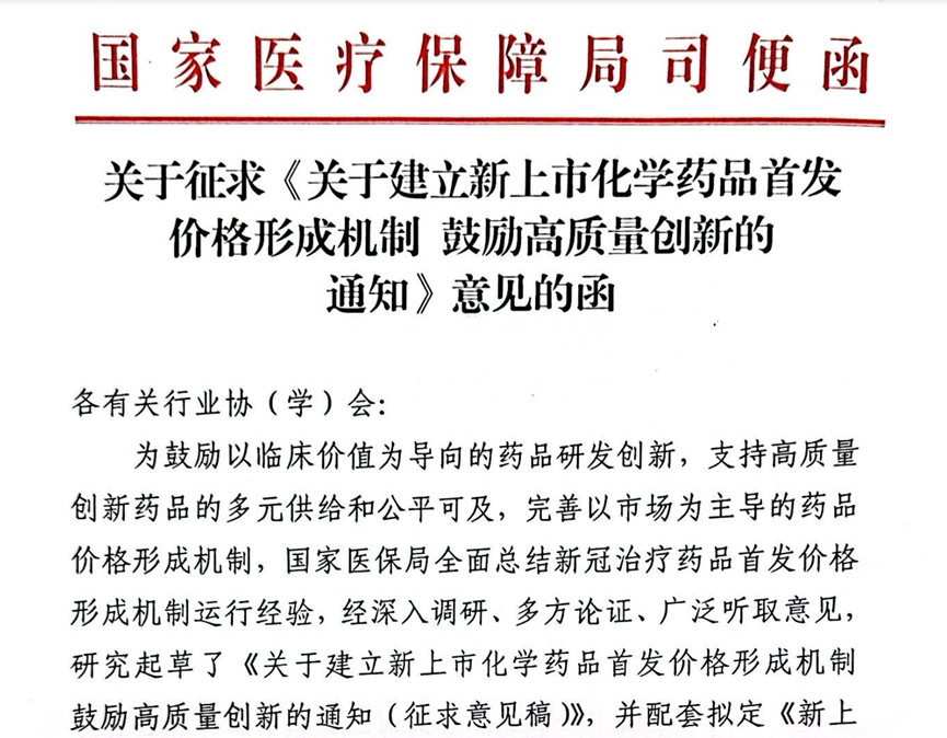 55种药品拟纳入集采 国家医保局提示企业理性报价