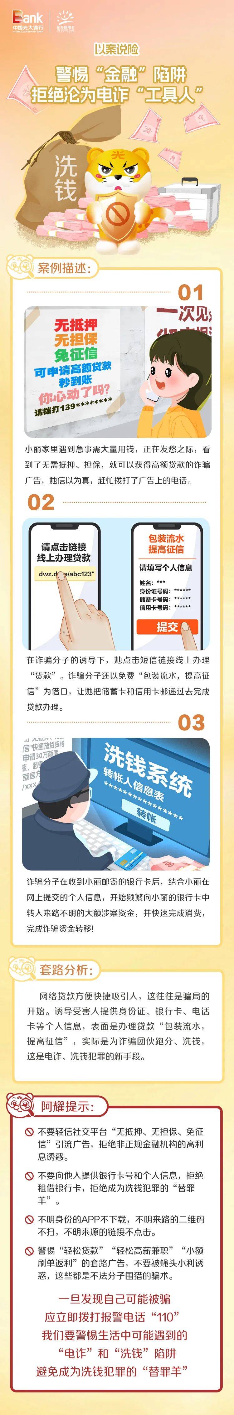 暑期“高薪兼职”陷阱：从“轻松赚大钱”到沦为“电诈工具人”