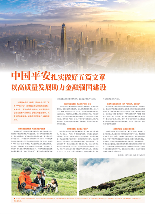 银行业锚定“五篇大文章”不放松 为经济高质量发展持续注入金融动力