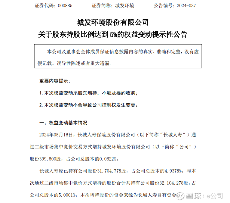 年内举牌21次，险资正跑步入市