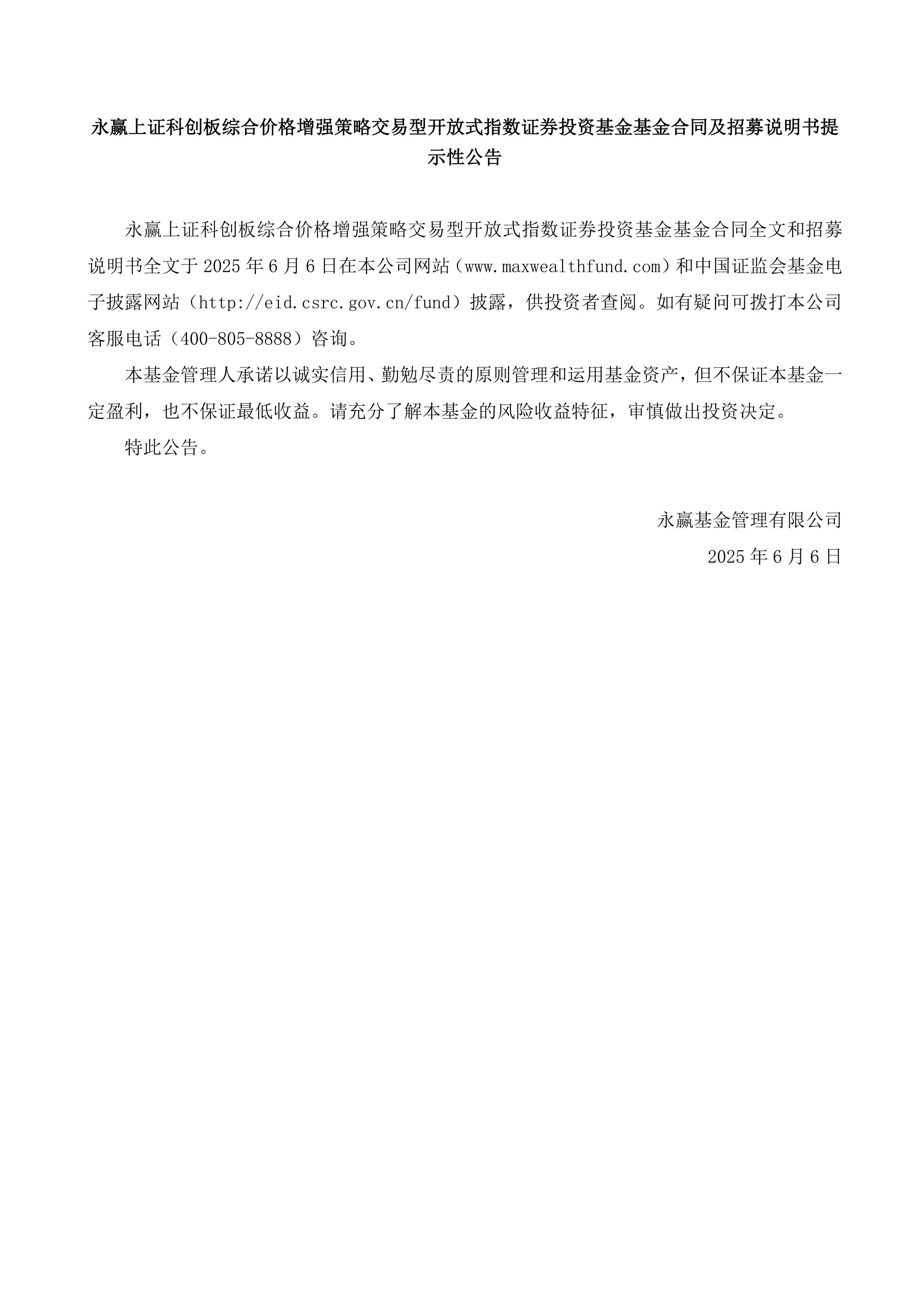 泓德上证科创板综合指数增强成立 募集4.95亿元