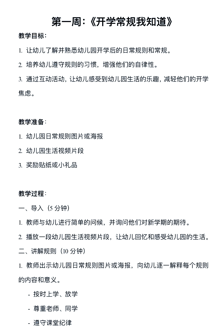 国办：2025年秋季学期起免除公办幼儿园学前一年在园儿童保育教育费