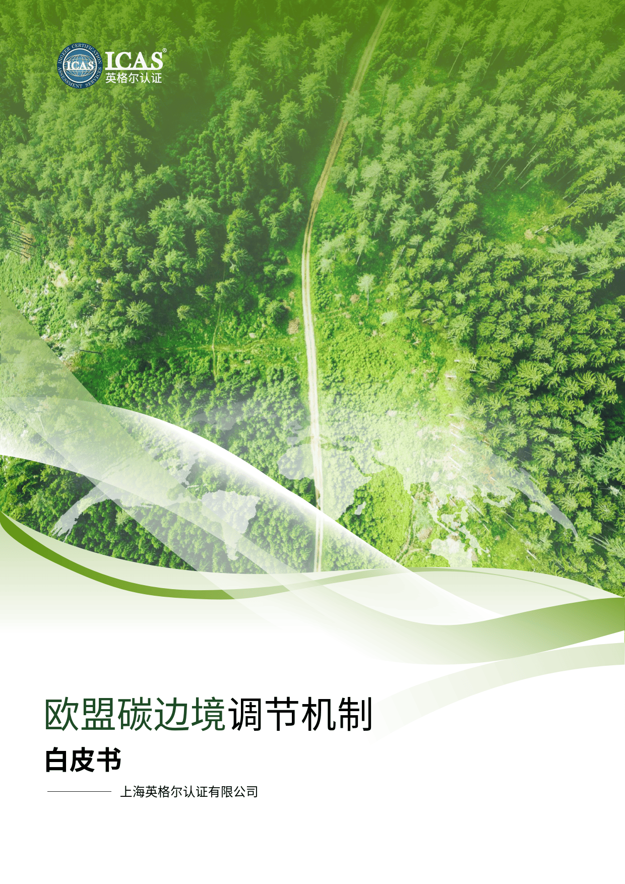 2025年节能家电行业：绿色浪潮下的产业新航向_人保车险   品牌优势——快速了解燃油汽车车险,人保护你周全