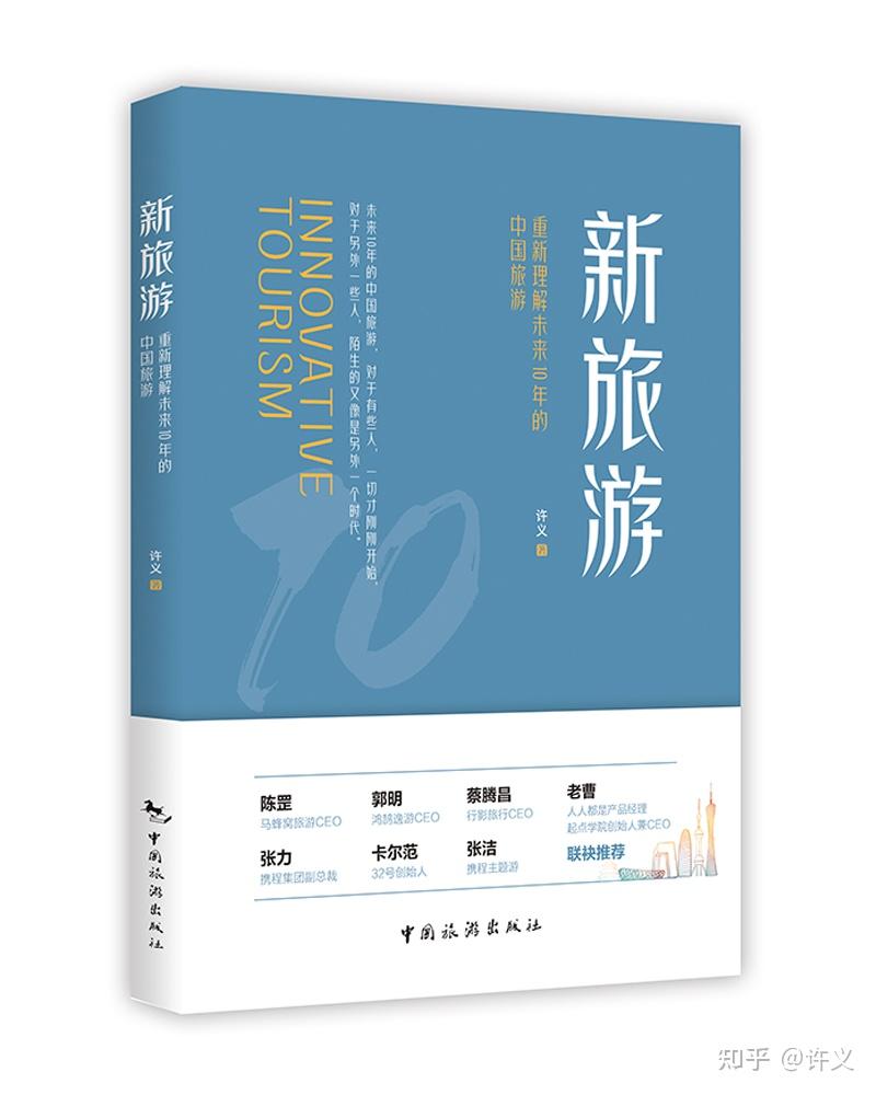 携程、同程等五家涉旅平台企业被约谈