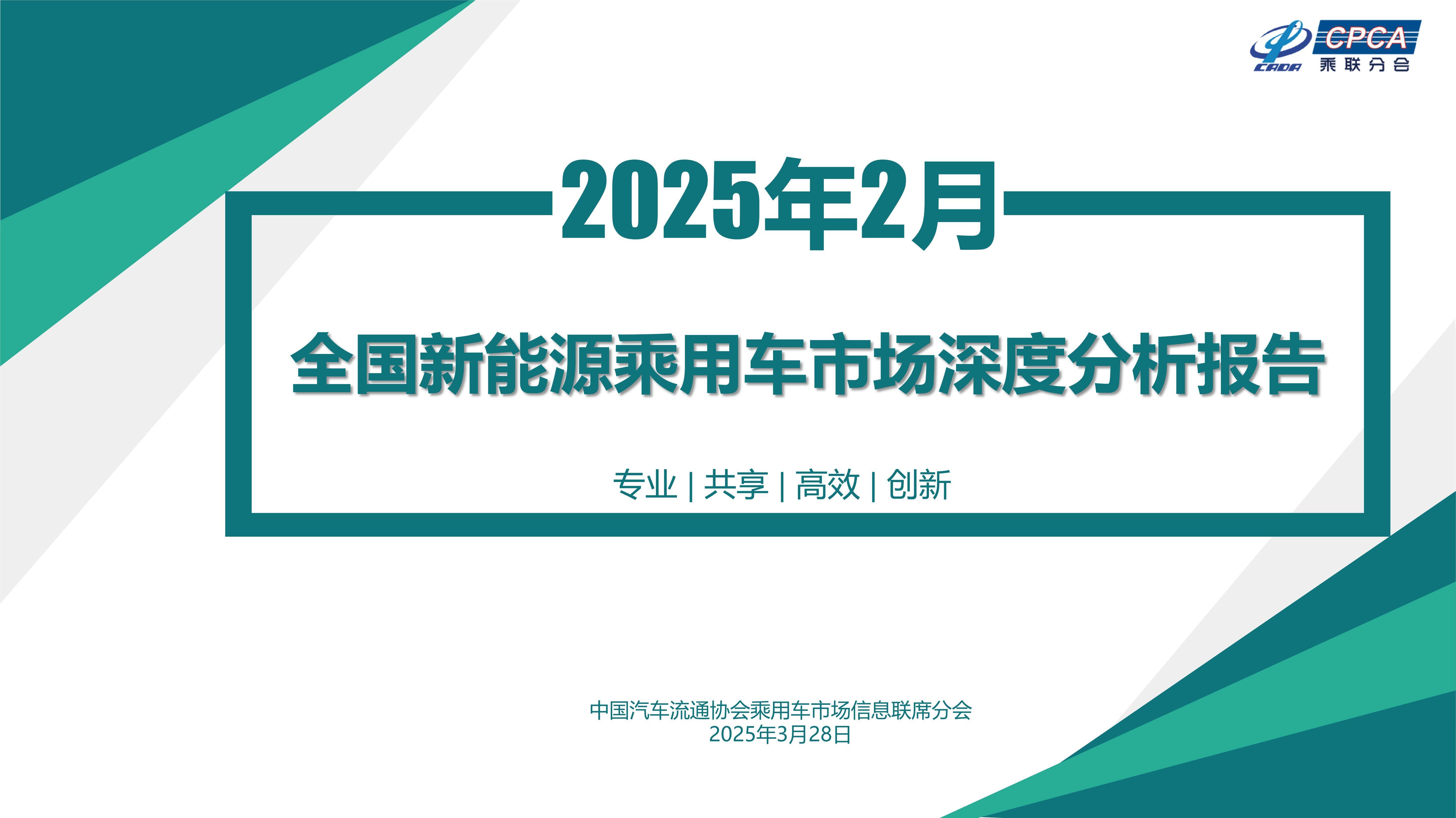 乘联分会：预估7月新能源乘用车厂商批发销量同比增25%