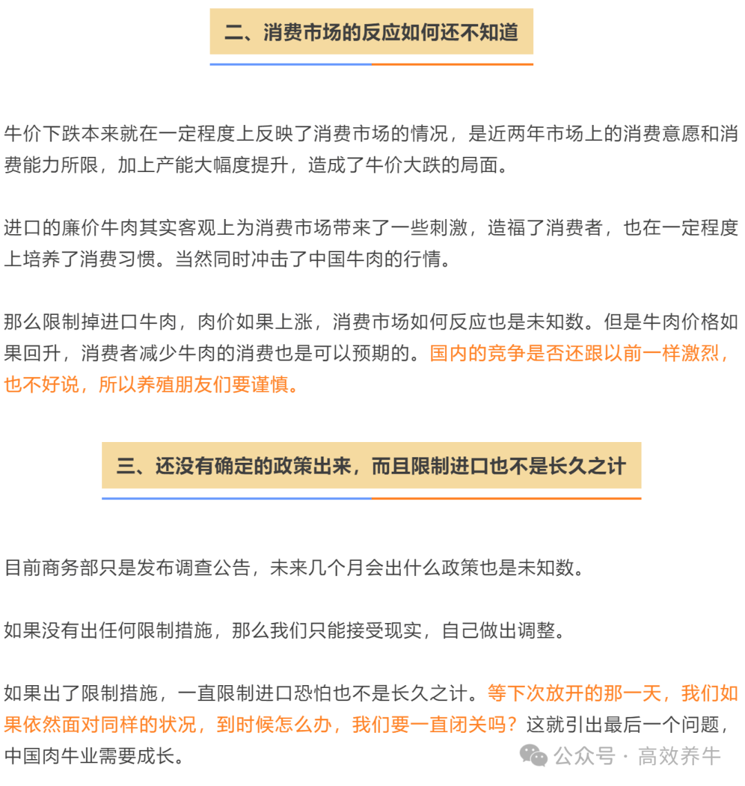 商务部就对牛肉保障措施调查发布延期公告答记者问