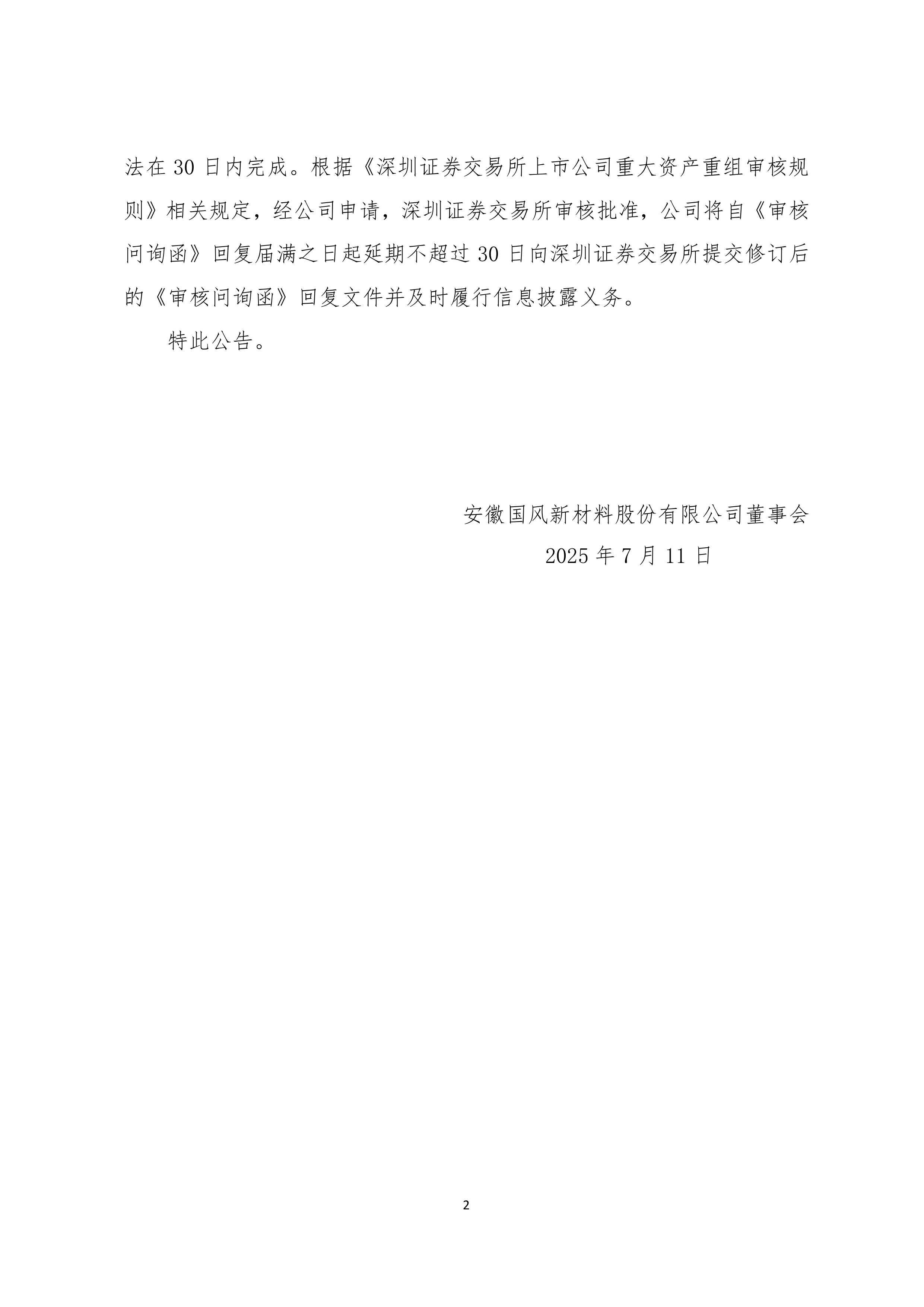 商务部就对牛肉保障措施调查发布延期公告答记者问