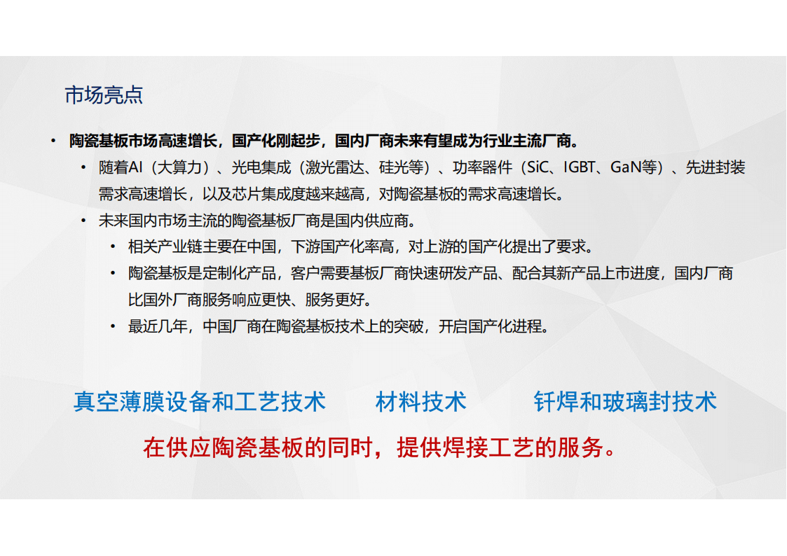 人保伴您前行,人保财险 _2025光器件产业深度调研及市场规模、未来发展现状趋势预测