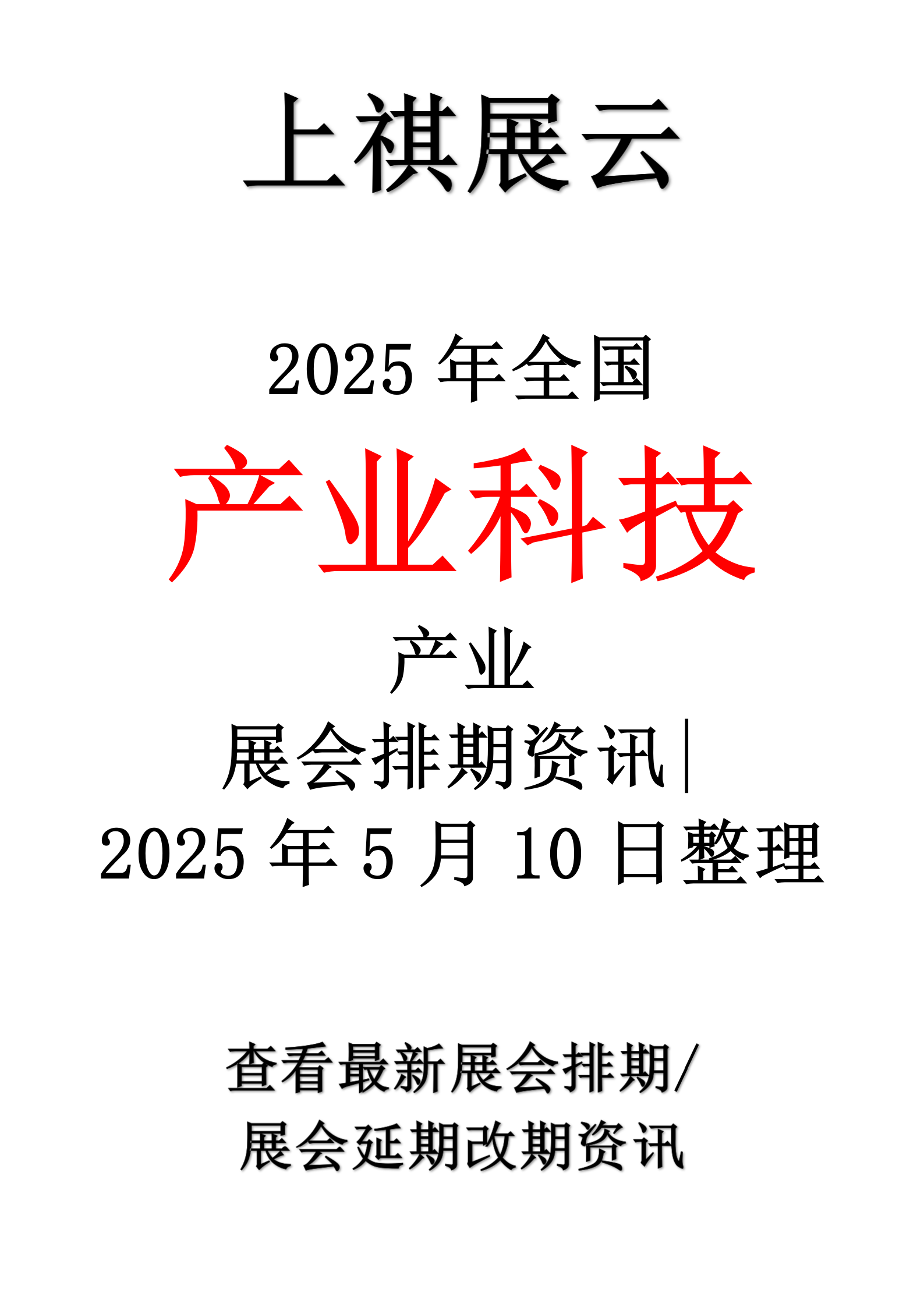 2025科技创新产业深度调研及市场规模、未来发展趋势预测_保险有温度,人保护你周全
